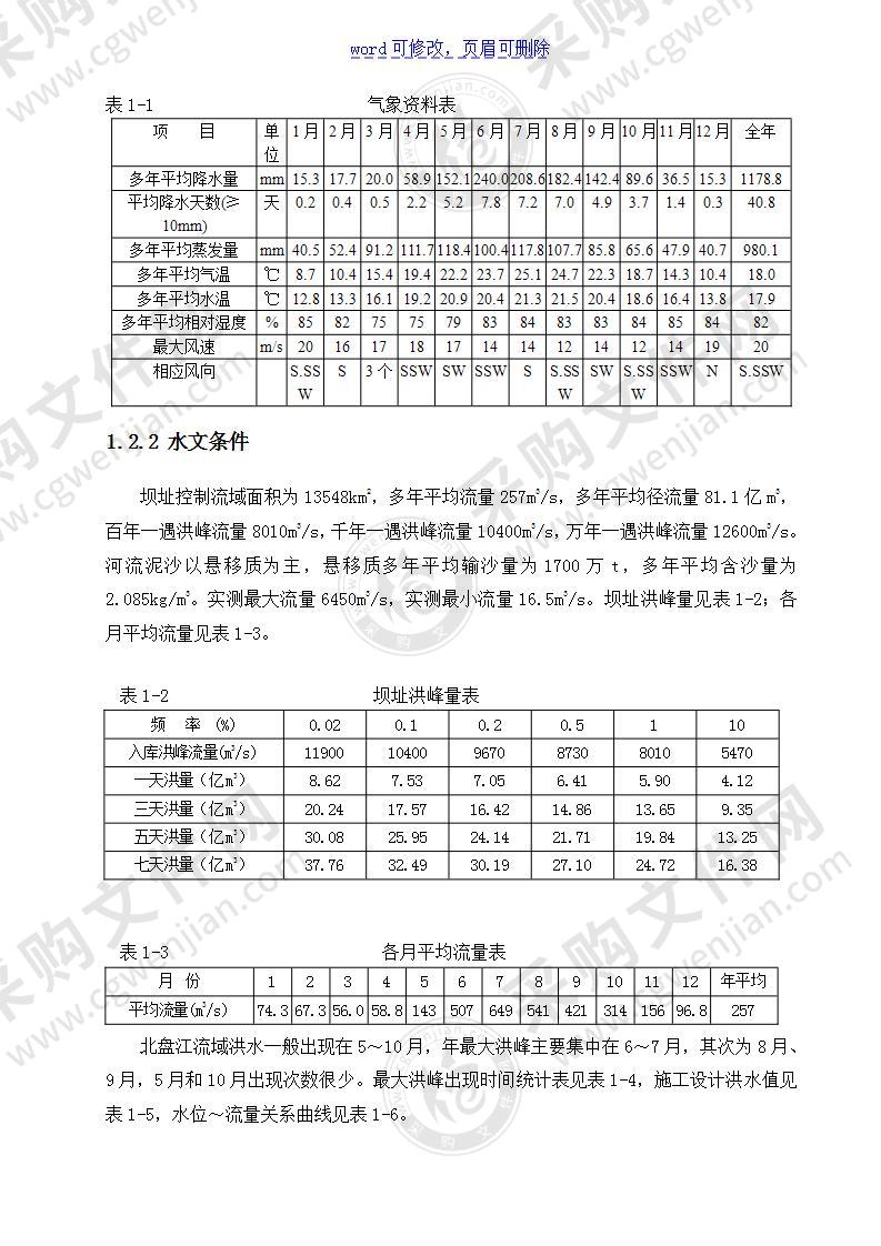 光照水电站厂房结构工程施工组织设计方案