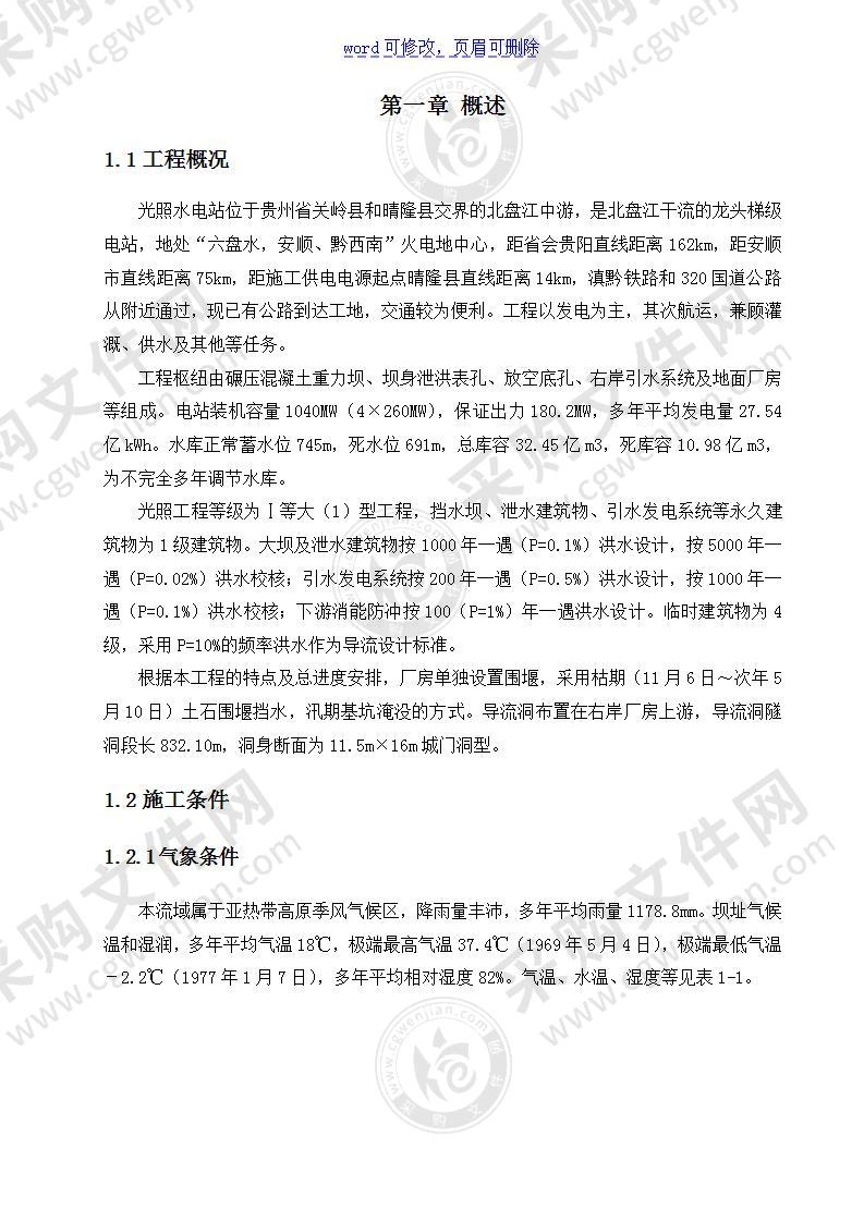 光照水电站厂房结构工程施工组织设计方案