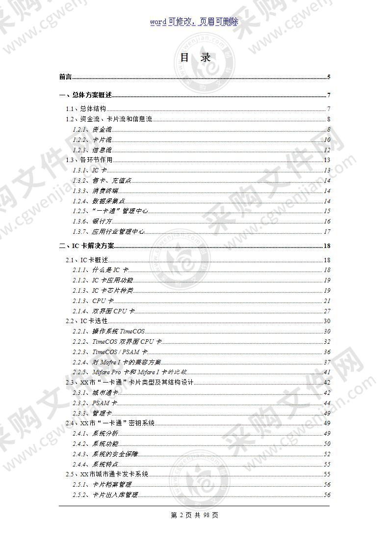 广西一卡通系统工程总体设计方案