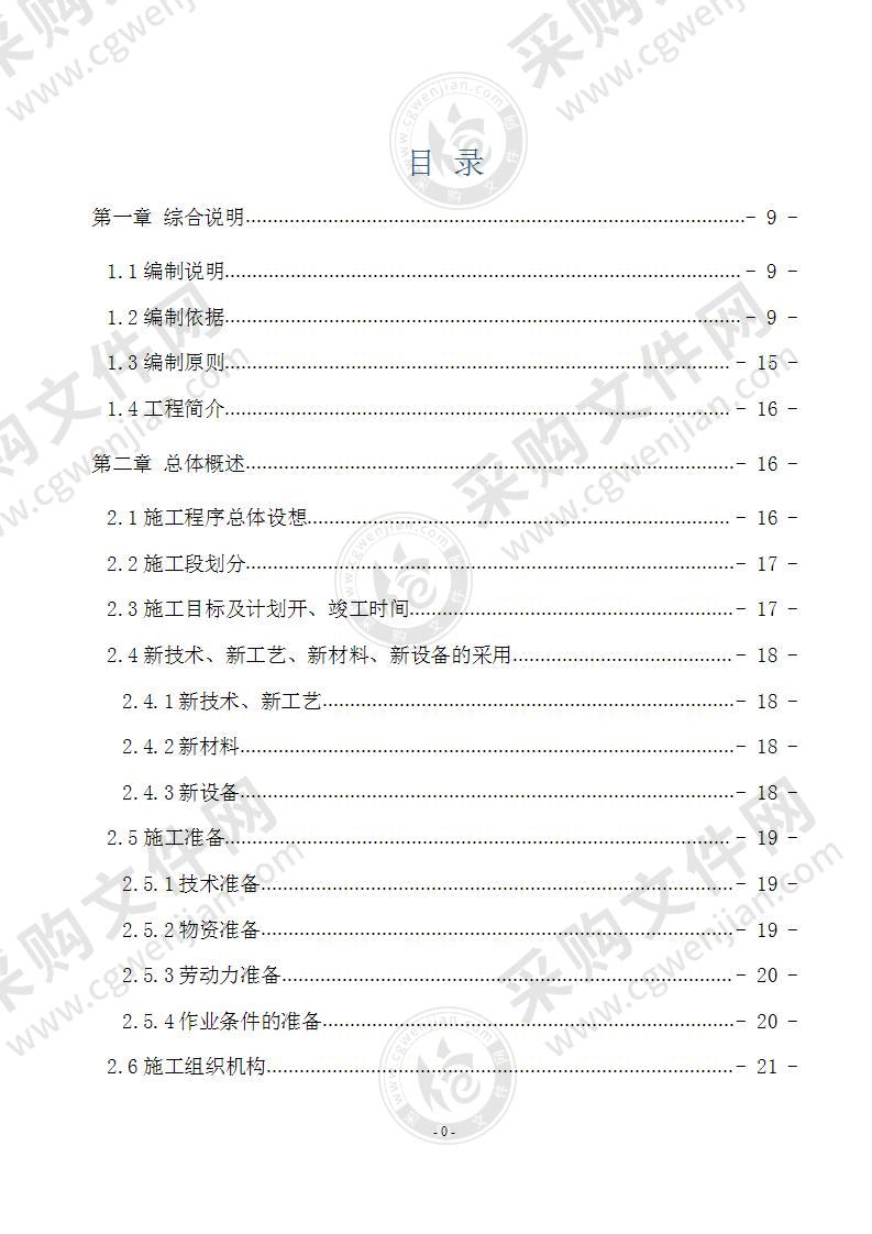 EPC管廊施工组织设计