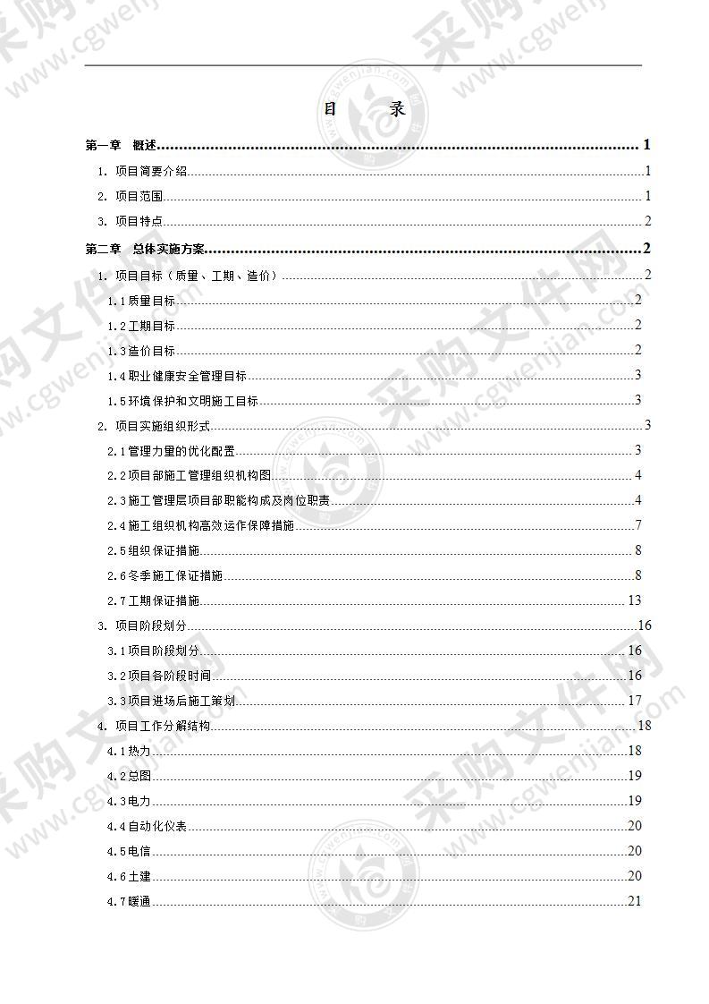 钢厂余热回收供热项目EPC工程总承包工程施工组织设计