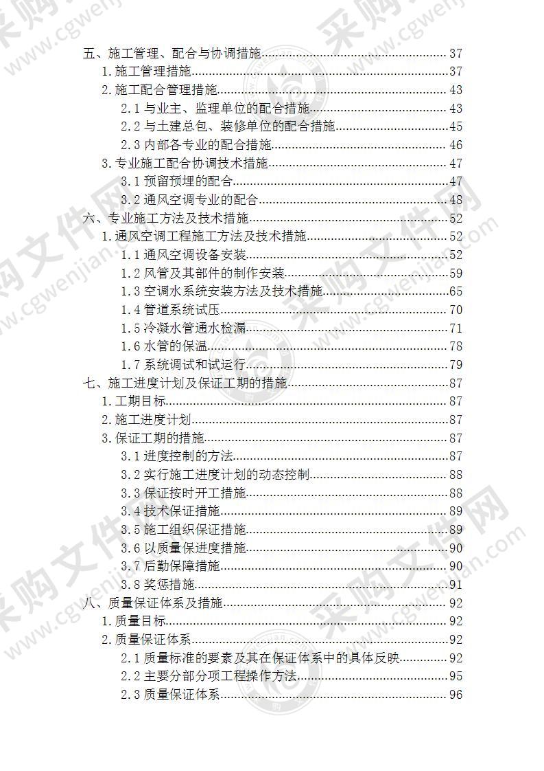 电力中心通风及空调工程施工方案 118页