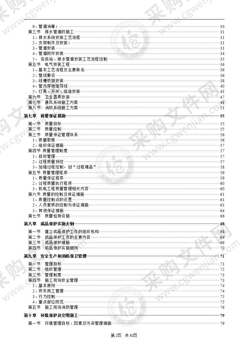 EPC工程机电施工组织设计