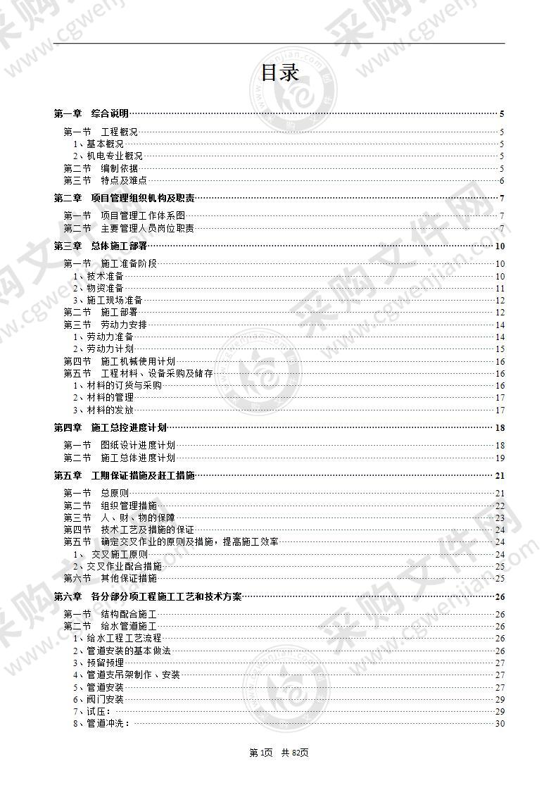 EPC工程机电施工组织设计