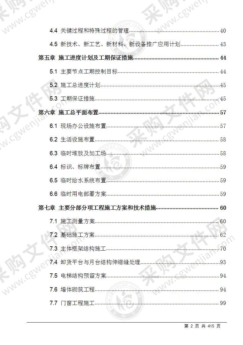 物流港仓储工程施工组织设计（EPC项目)