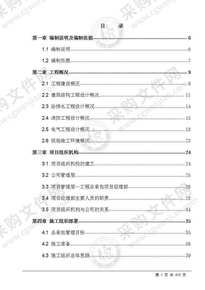 物流港仓储工程施工组织设计（EPC项目)