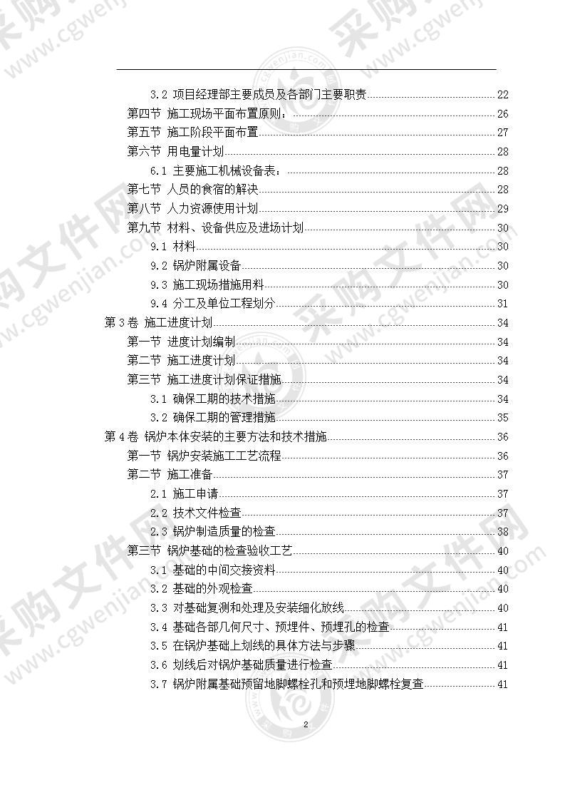 集中供热锅炉安装工程施工组织设计 170页