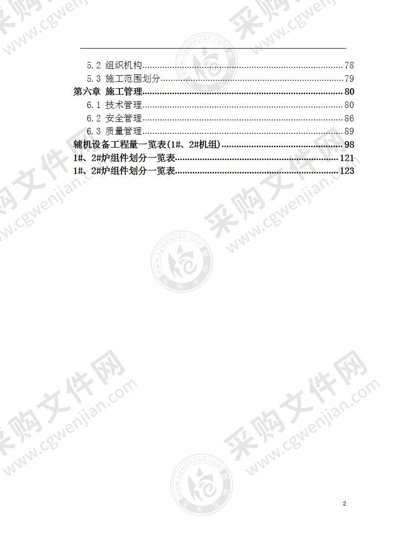 火电厂锅炉安装工程施工组织设计 140页