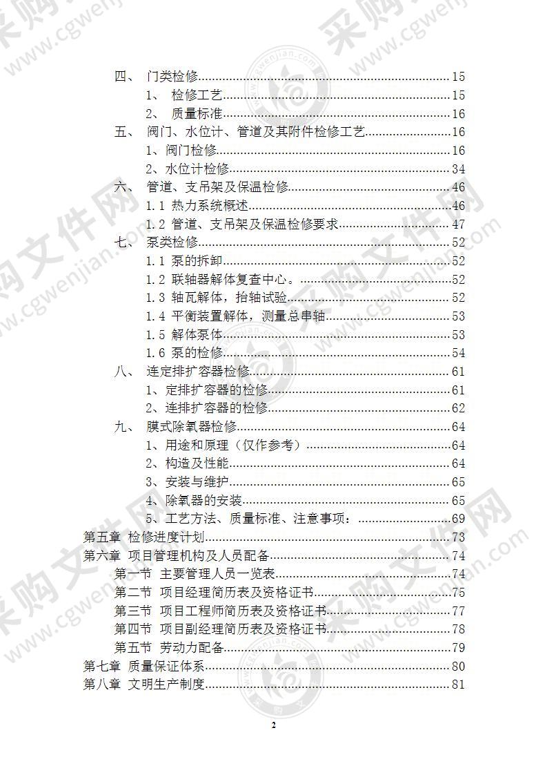 热电厂#3锅炉维修改造项目施工方案 100页