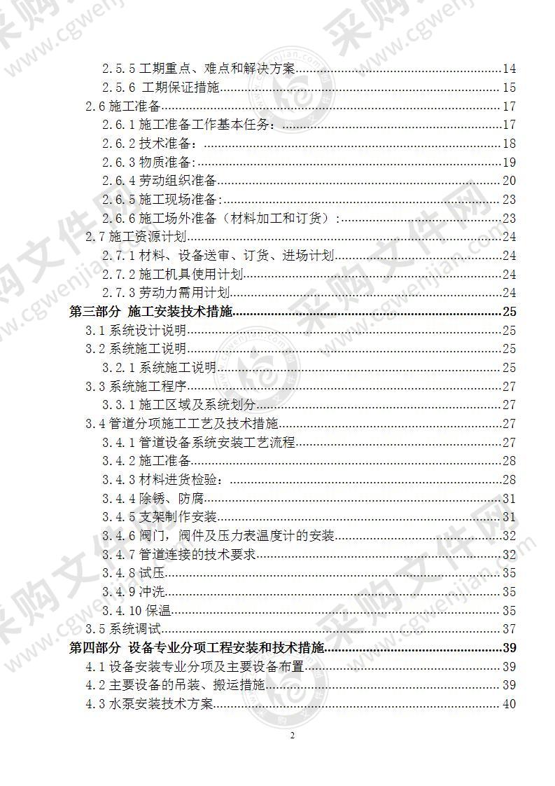 农机院锅炉房设备安装工程施工方案 90页