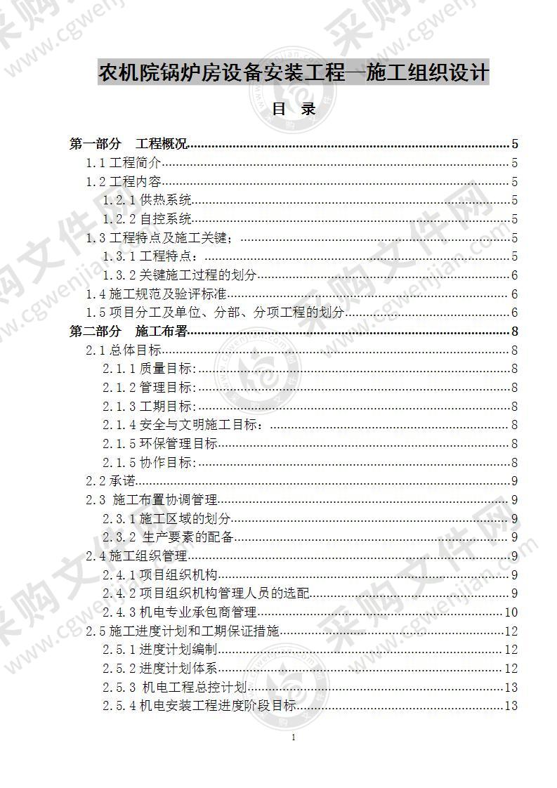 农机院锅炉房设备安装工程施工方案 90页