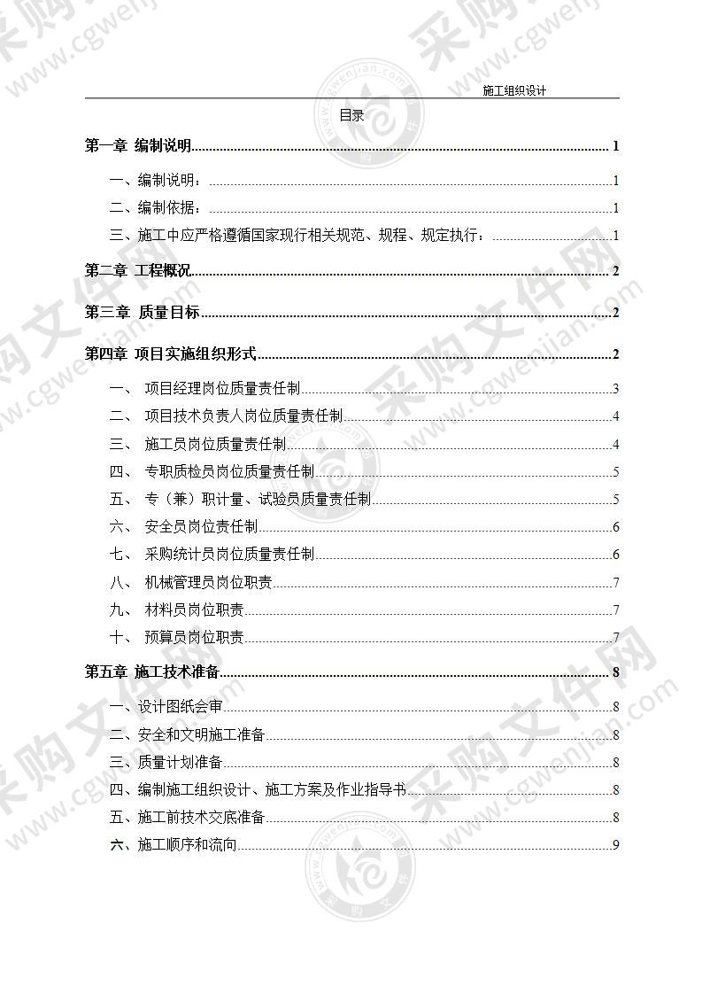 大学学校餐厅提升改建工程EPC施工组织设计