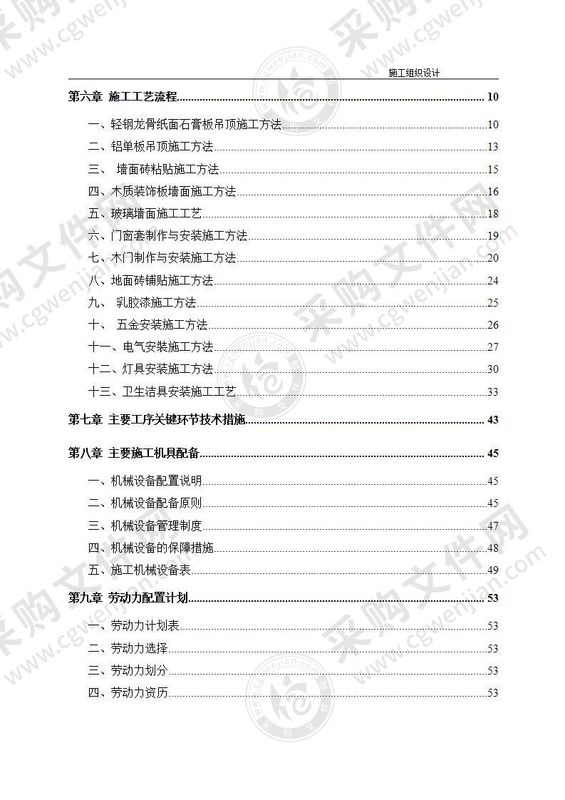 大学学校餐厅提升改建工程EPC施工组织设计