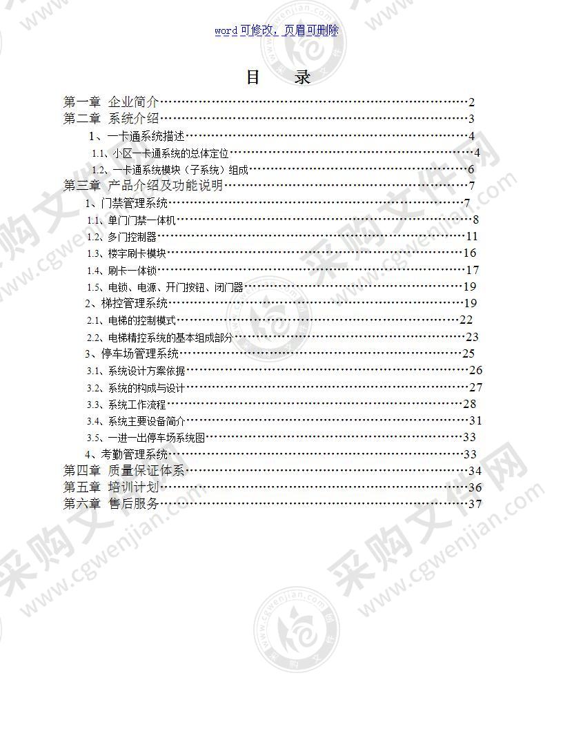 KAD门禁一卡通系统解决方案