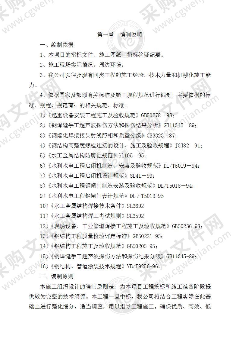 水利工程施工组织设计