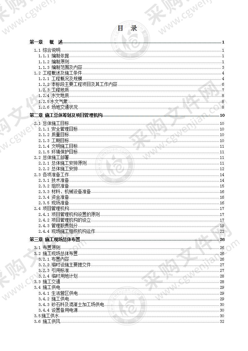 大型电站进场道路施工组织设计（含道路、隧道）