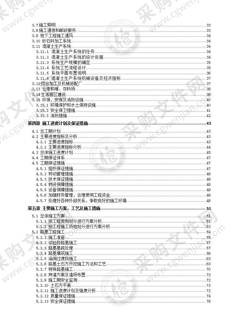 大型电站进场道路施工组织设计（含道路、隧道）