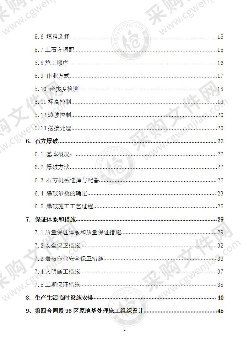 民用机场总体施工组织设计 70页