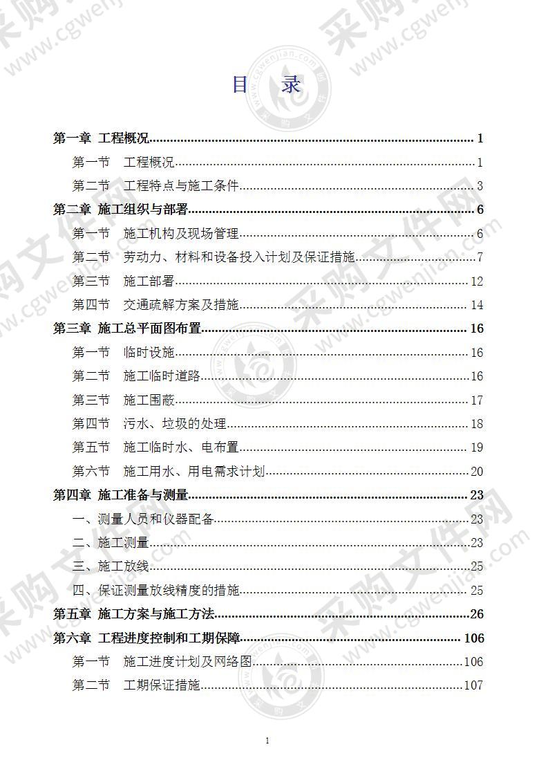 污水处理系统工程施工总承包施工方案 170页