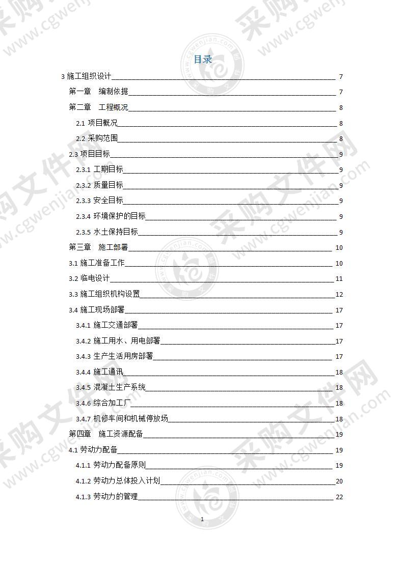 围栏改造工程施工组织设计