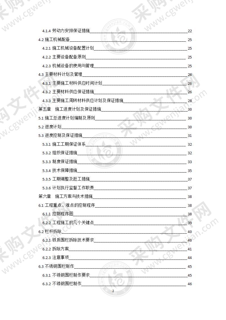 围栏改造工程施工组织设计