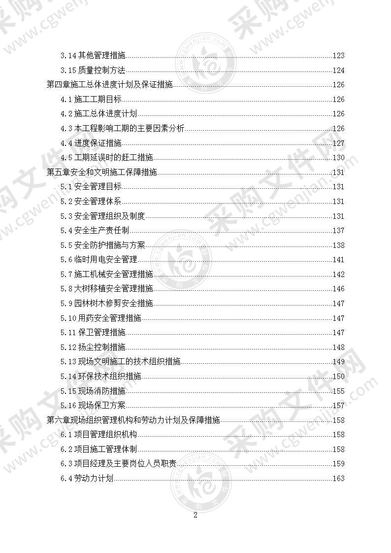 某景观生态林建设施工组织设计