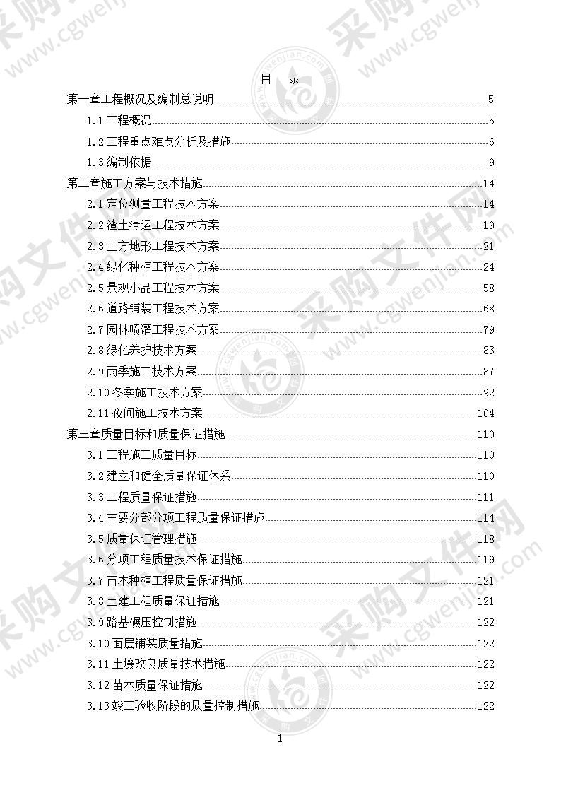 某景观生态林建设施工组织设计