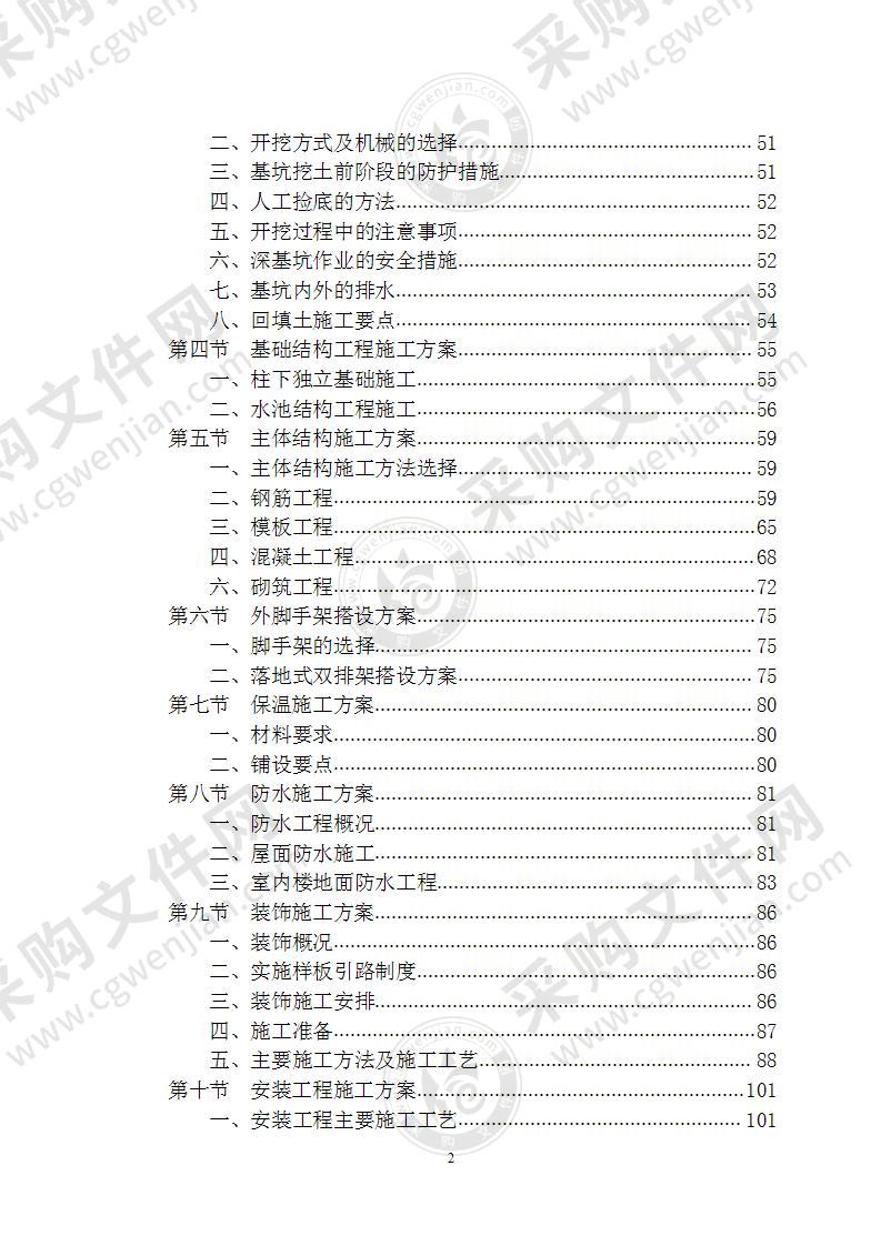 污水处理厂施工组织设计 400页