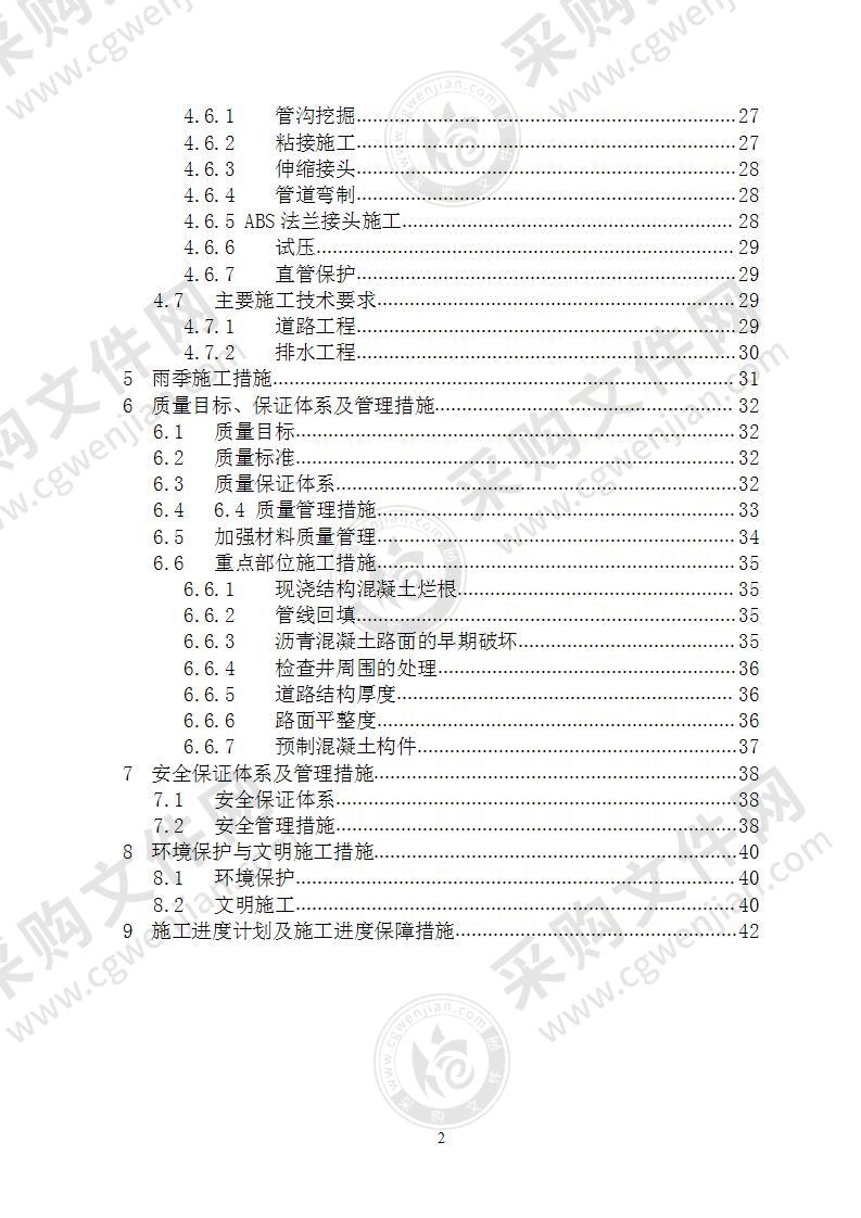 室外道路、给水、雨污水工程施工方案 40页