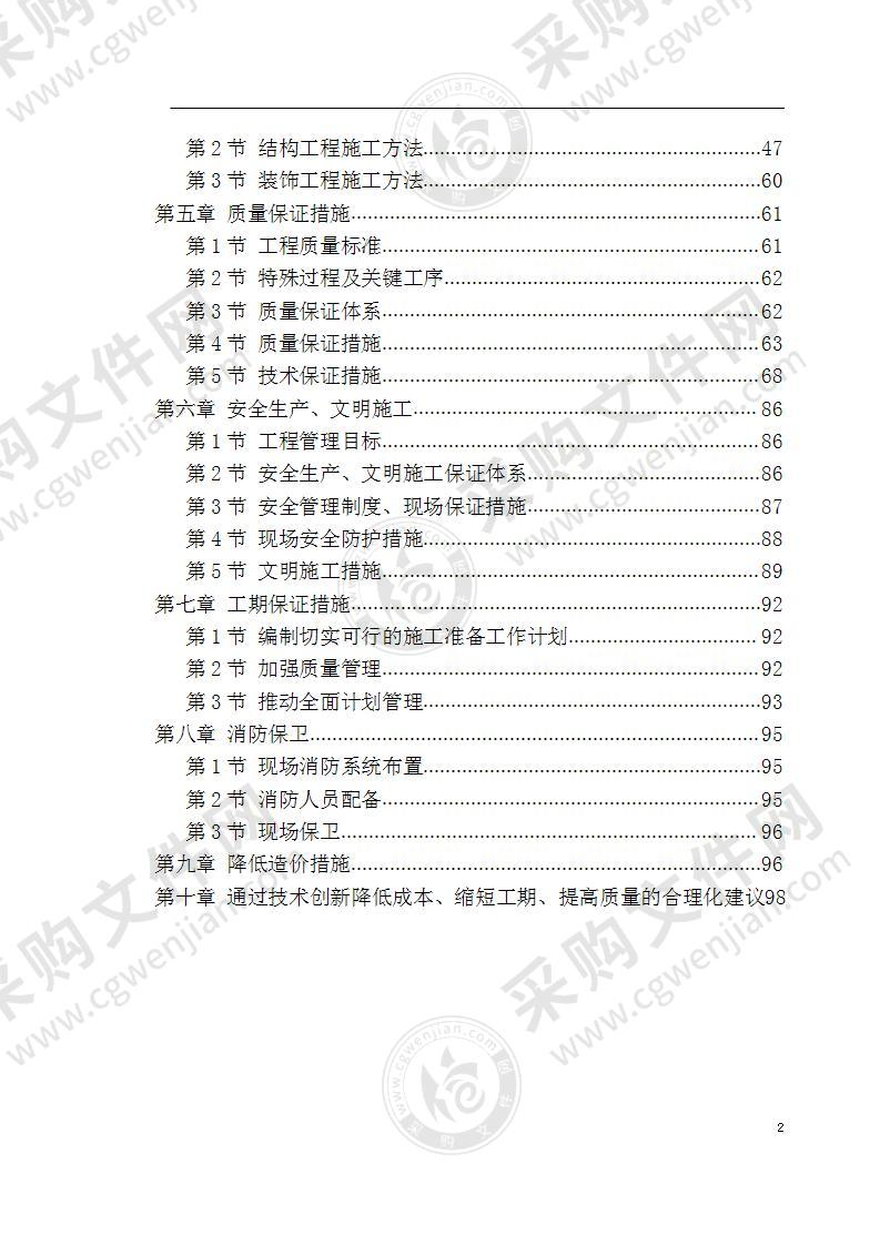 XX市XX湾污水处理厂工程施工方案 100页