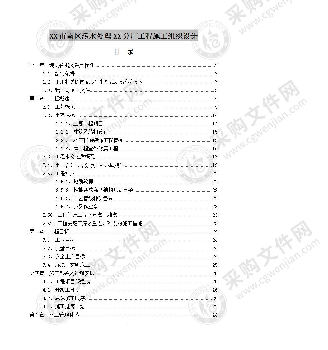 XX市南区污水处理厂工程施工方案 170页