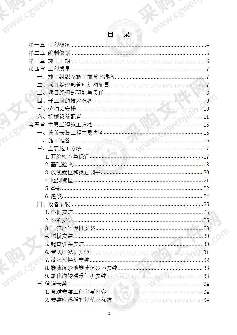 X镇污水处理工程施工方案 120页