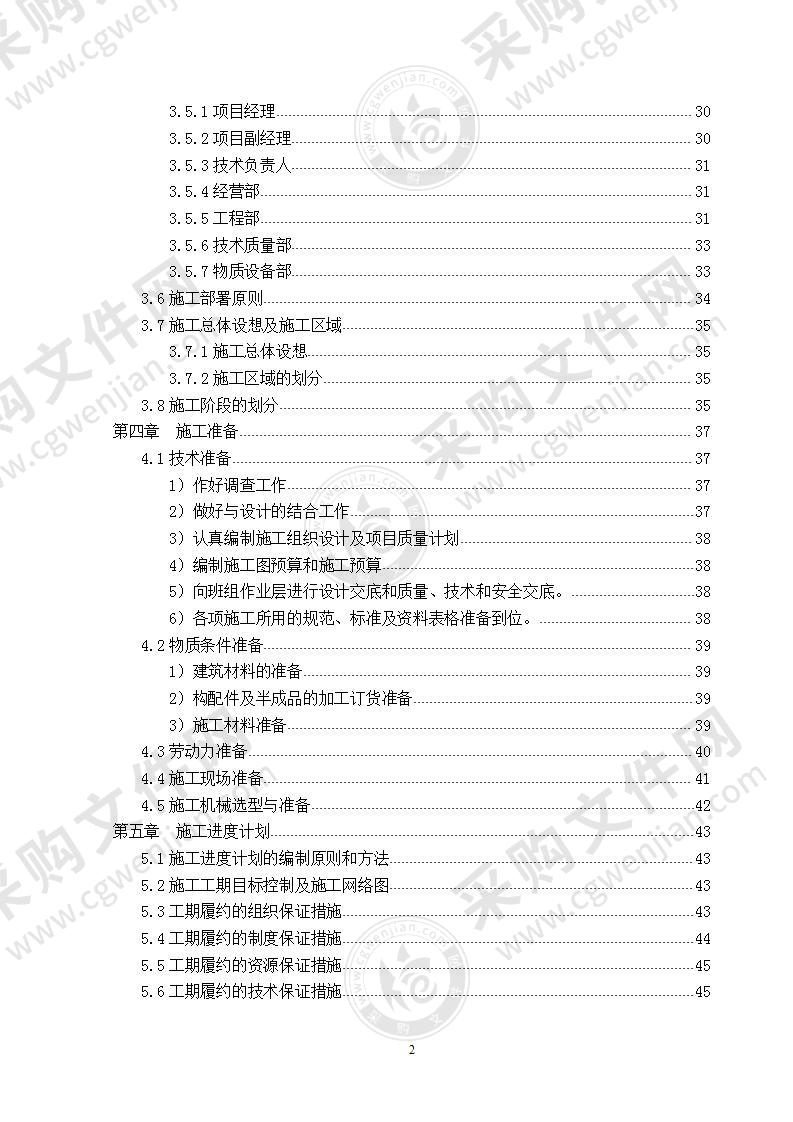 污水处理厂及水管网工程施工方案 220页