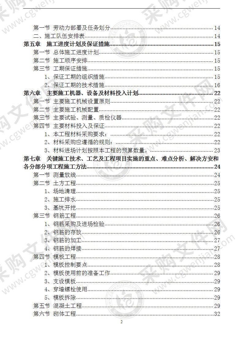 污水处理厂工程施工组织设计  120页