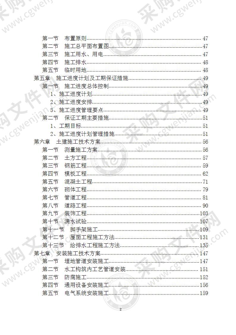 污水处理厂施工组织设计 270页