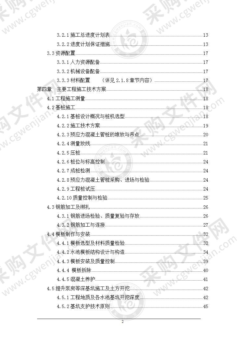 日处理2万吨污水处理厂土建工程施工方案 130页