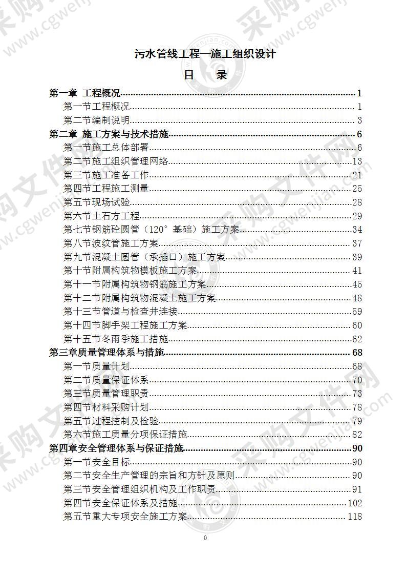 污水管线工程施工组织设计 180页