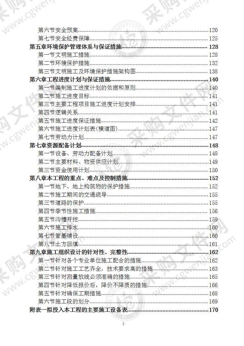 污水管线工程施工组织设计 180页