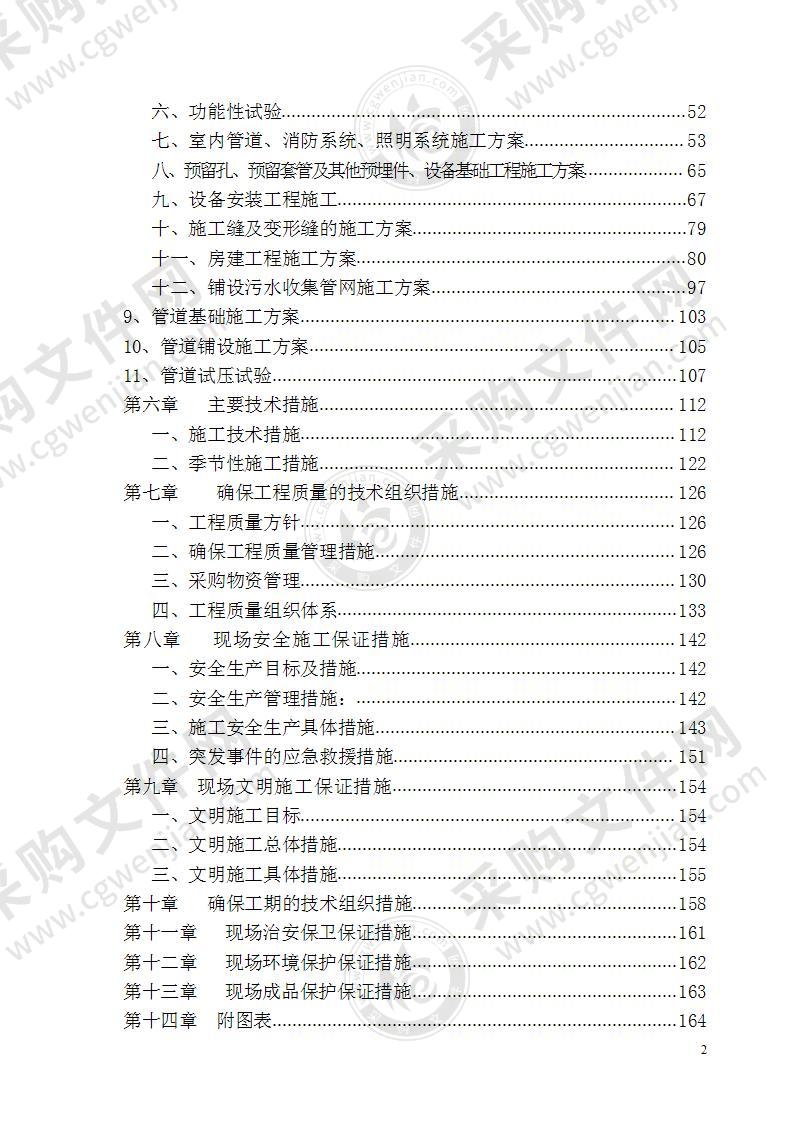 大型污水处理厂土建施工方案 170页