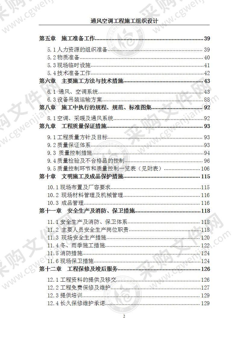 某医院综合楼通风空调工程施工方案 130页