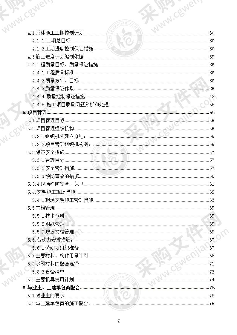 某实验楼暖通空调工程施工方案 80页