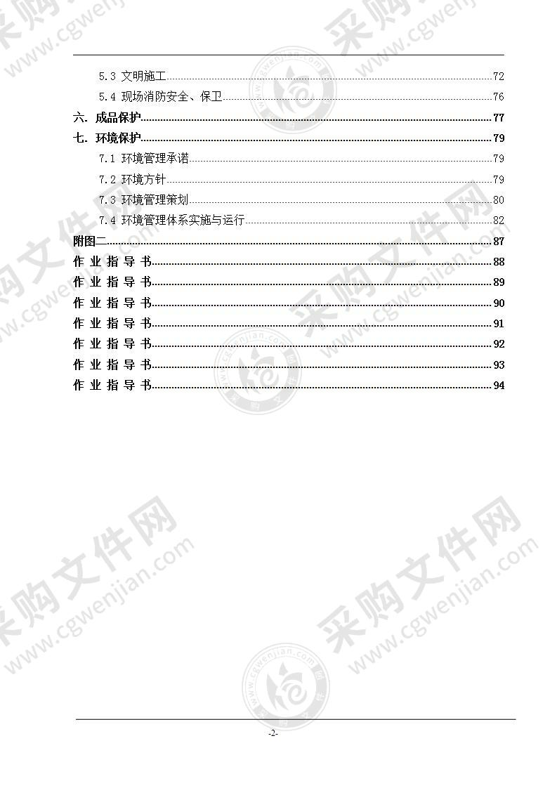 会展中心通风空调施工方案 90页