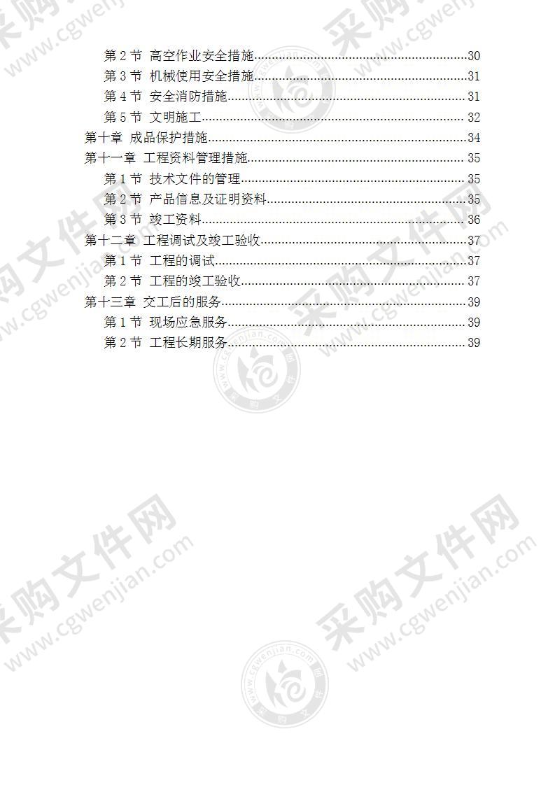 XX广场空调工程施工方案 40页