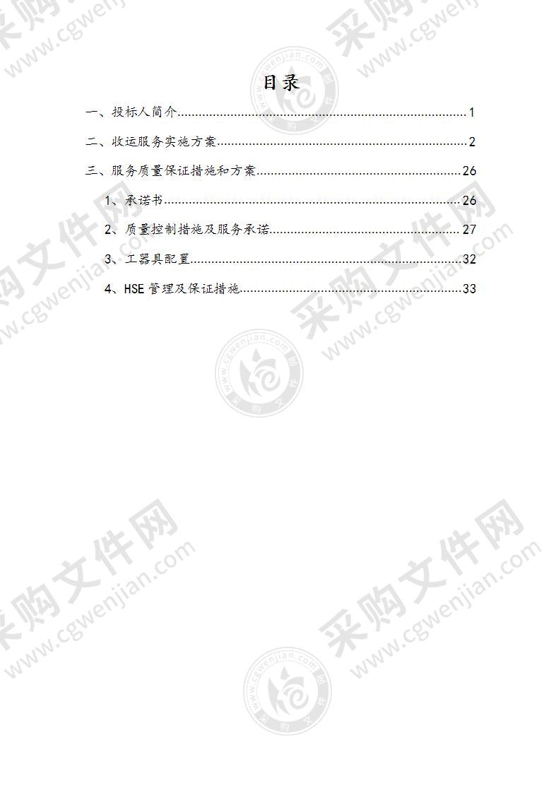 垃圾资源化处置项目粪污收运服务46页