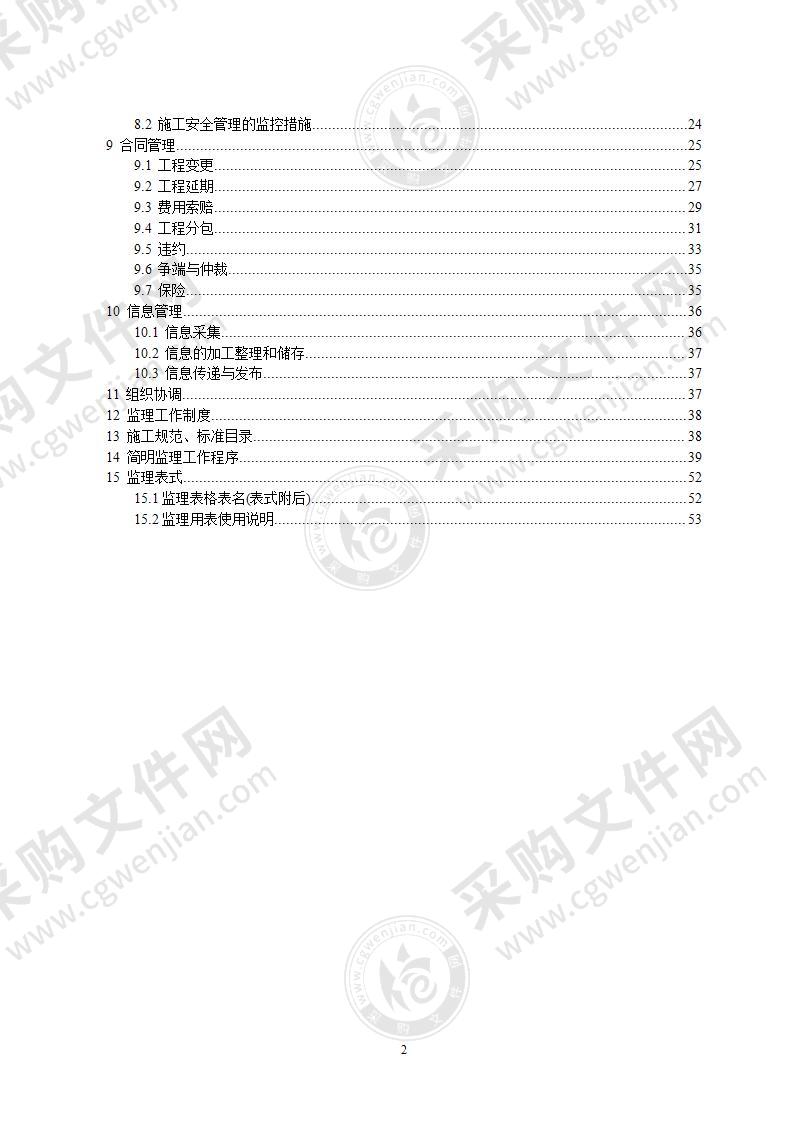 厂房工程监理规划88页