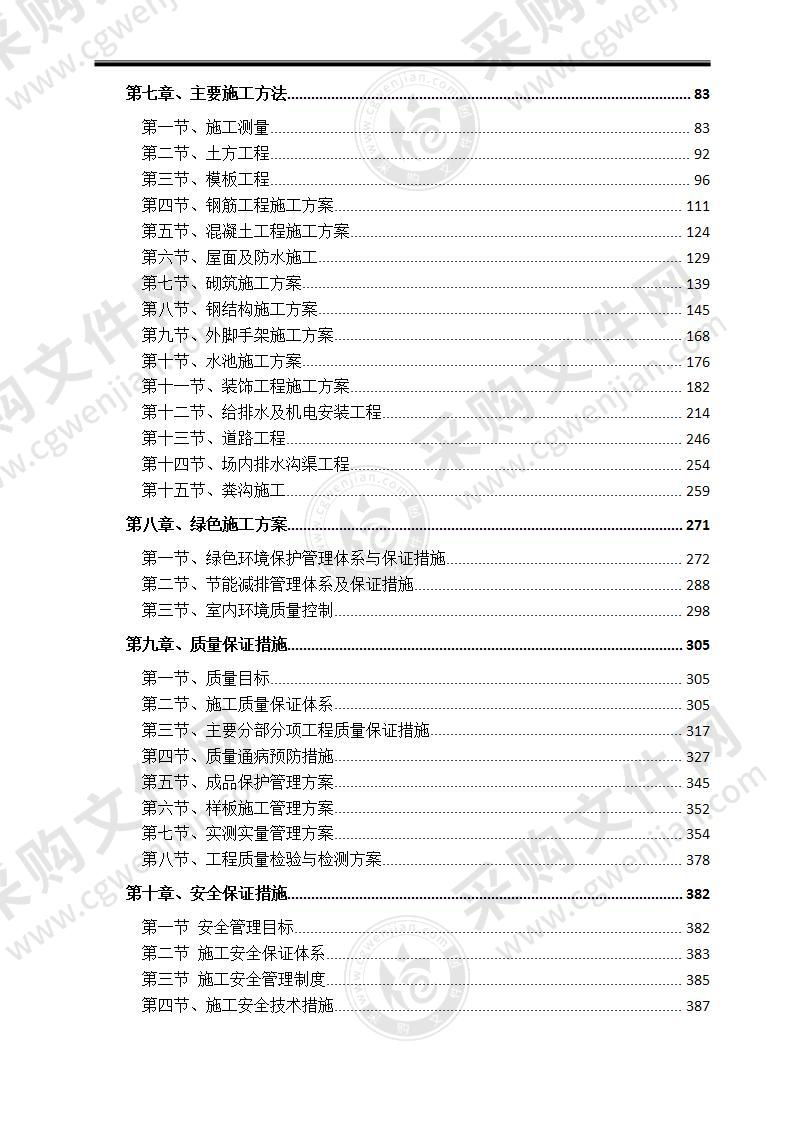 城市管廊道路施工组织设计479页