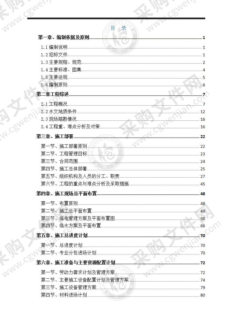 城市管廊道路施工组织设计479页