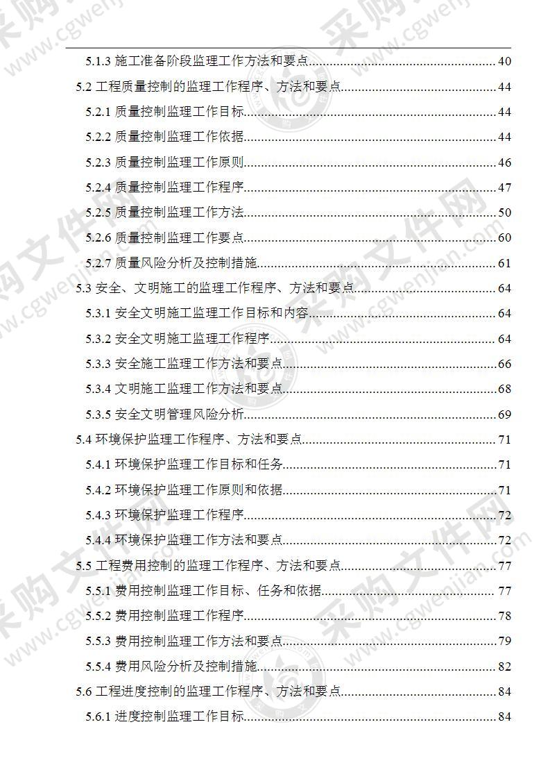 道路工程监理规划182页