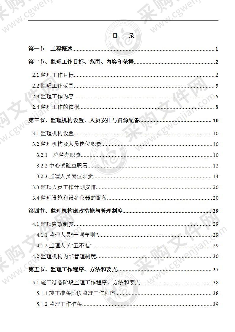 道路工程监理规划182页