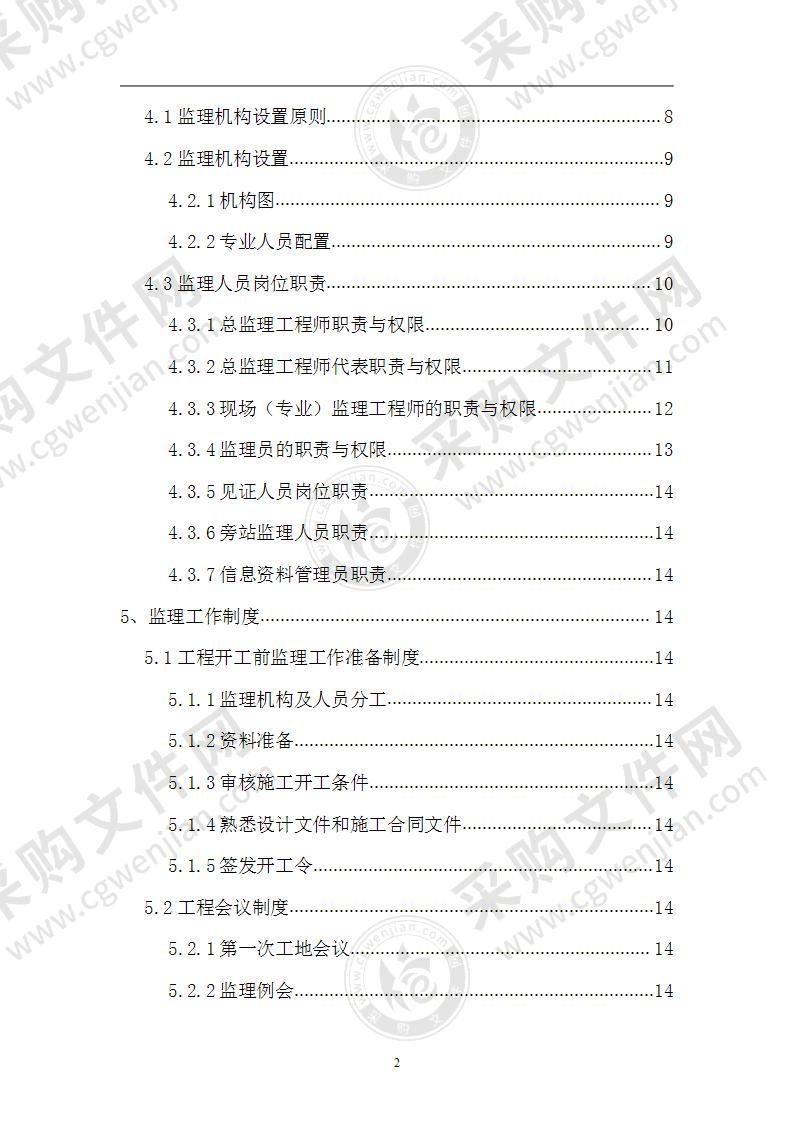 道路工程立面改造监理规划114页